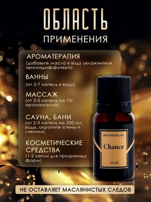 Аромамасло Chance 10 мл