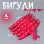 Бигуди «Бумеранг», d=2 см, 18 см, 6 шт., розовое
