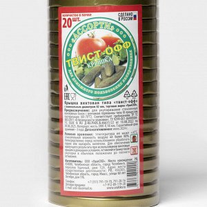 Крышка «Ассорти», ТО-82 мм, литография, упаковка 20 шт