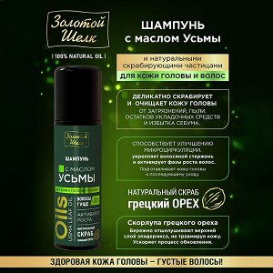 Шампунь 150мл с маслом Усьмы