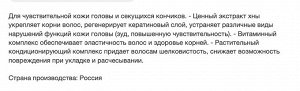 Кондиционер-ополаскиватель 500мл "Хна с витаминным комплексом"