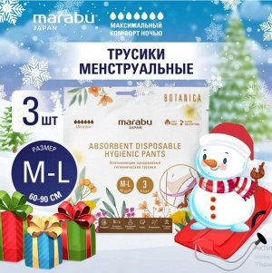 Впитывающие одноразовые гигиенические женкие трусики M-L    3шт
