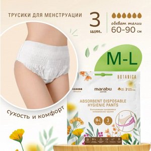 Впитывающие одноразовые гигиенические женкие трусики M-L    3шт