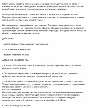 Шампунь 400мл "Против выпадения" с маслом Усьмы