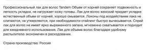 Лак для волос 360мл/445см "Объем от корней" экстра фиксация