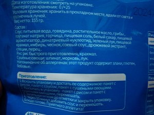 Рис быстрого приготовления “Kouda Mifan” со вкусом говядины с перцем 155гр