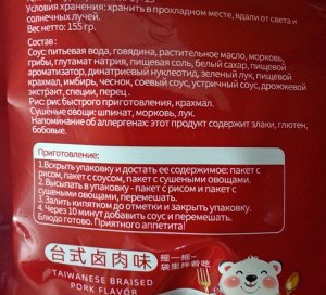 Рис быстрого приготовления “Kouda Mifan” со вкусом тушёной свинины в тайваньском соусе 155гр