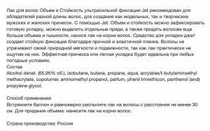 JET Лак для волос 300мл/415см "Flexible" Объем и Стойкость (ультрасильная фиксация)