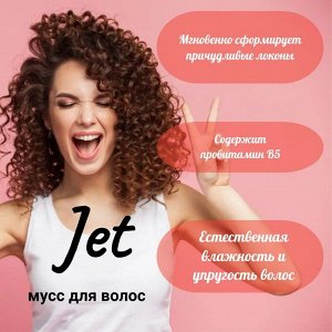 JET, Мусс для волос 200мл/270см "Создание объёма" оранжевый(с провитамином В5)