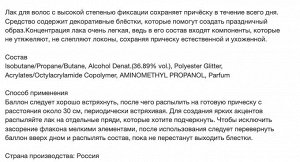 Лак для волос с блестками 100мл/140см "Золото"