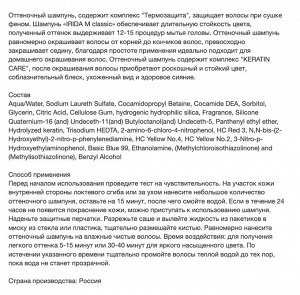 ИРИДА - М, Оттеночный шампунь 75мл "Каштановый"