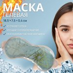 Маска для лица гидрогелевая «День», охлаждающая/согревающая, 18,5 × 7,5 × 0,4 см, цвет голубой