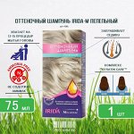 ИРИДА - М, Оттеночный шампунь 75мл &quot;Пепельный Блондин&quot;
