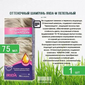 ИРИДА - М, Оттеночный шампунь 75мл "Пепельный Блондин"