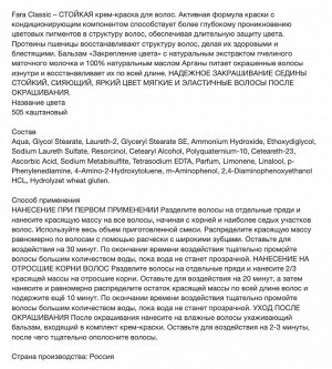 Крем-краска для волос 505 каштановый