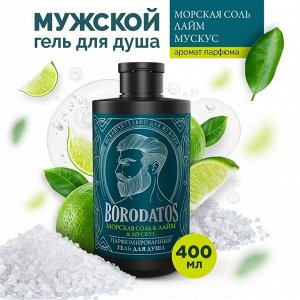 BR Гель для душа 400 мл парфюмированный "Морская соль&Лайм&Мускус"