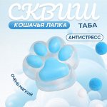 Сквиш, игрушка - мялка, Антистресс &quot;Кошачья лапка&quot;