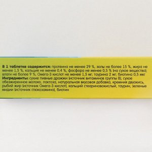 Лакомство Омега Neo для кошек, биотин/таурин, 90 табл.