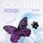 Сквиш, игрушка - мялка, Антистресс &quot;Бабочка&quot;