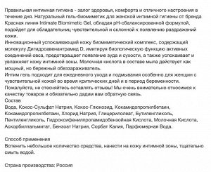 Гель для интимной гигиены 300гр "Нежность и комфорт"