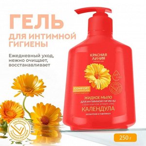Мыло жидкое интимное 250мл "Календула"