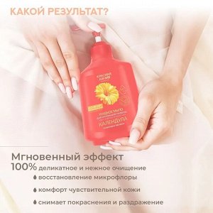 Мыло жидкое интимное 250мл "Календула"