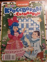 НЕПОСЕДА Кроссворды и сканворды №4 / 2024