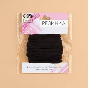 Резинка для укрепления кружева, 5 мм, 10±0.5 м, чёрная