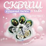 Сквиш, игрушка - мялка, Антистресс &quot;Кошачья лапка&quot;