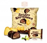 Конфеты-десерт &quot;Картошка&quot; 250 г