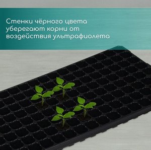 Кассета для выращивания рассады Greengo на 128 ячеек, по 15 мл, пластиковая, чёрная, 54x28x5 см