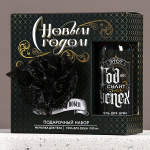 Подарочный набор новогодний: гель для душа 100 мл и мочалка для тела