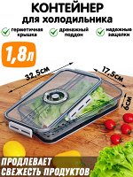 Контейнер для хранения охлажденных продуктов 7007 Размер: 32.5х17.5х6.2 см (ДхШхВ)