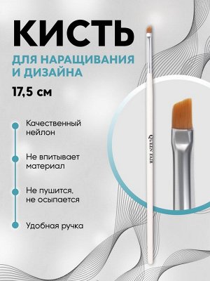 Кисть для наращивания и дизайна ногтей, скошенная, плоская, 17.5 см, 5x6 мм, белая