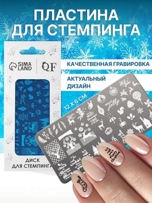 Пластина для стемпинга металлическая «Праздничные олени», 12 * 6 см