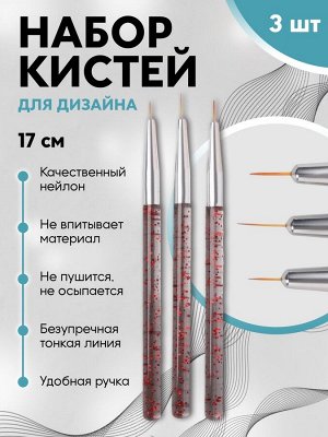 Набор кистей для дизайна ногтей, 3 шт, 13,5 см, прозрачный, красный