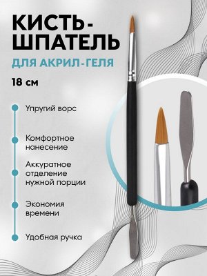 Кисть шпатель для акрил-геля, лепесток, 18 см, 5x17 мм, чёрная