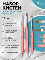 Набор для наращивания и дизайна ногтей: кисть - дотс 2 шт, кисть - пушер, розовый