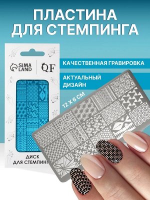 Пластина для стемпинга металлическая «Витраж», 12 ? 6 см