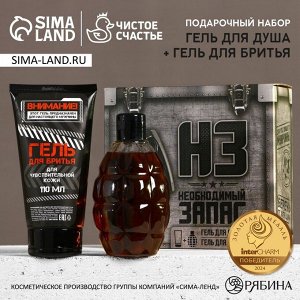 Подарочный набор «Необходимый запас»: гель для душа 250 мл и гель для бритья 110 мл, HARD LINE
