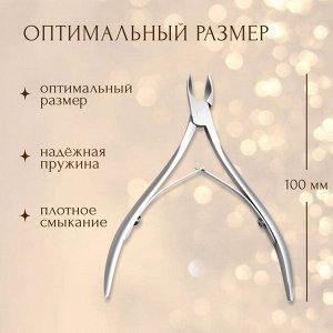 Кусачки маникюрные, двойная пружина, 10 см, длина лезвия - 8 мм