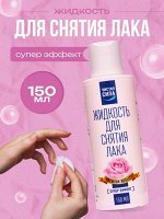 Жидкость для снятия лака &quot;Чистая сила&quot; Супер Эффект, 150 мл