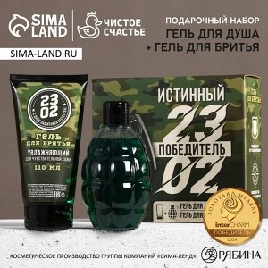 Подарочный набор «23 Февраля»: гель для душа 250 мл и гель для бритья 110 мл, HARD LINE