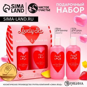 Подарочный набор Lovely set, гель для душа и пена для ванны, 2x300 мл, Чистое счастье