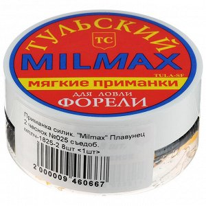 Приманка силиконовая Milmax «Плавунец 2» чеснок №025 съедобная, 8 шт.