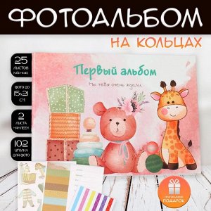 Фотоальбом на кольцах 25 листов Keep memories «Для малыша. Первый альбом», с наклейками, 19*27*3 см