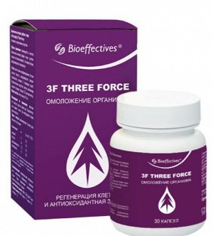 3F THREE FORCE (ТРОЙНАЯ СИЛА) 30 кап.