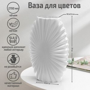 Ваза для цветов, пластик, 10x18x27.5 см, 2.7 л, МИКС