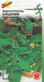 Индау (руккола) Сицилия