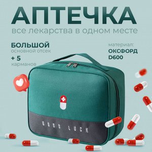 Аптечка домашняя, дорожная, органайзер для лекарств
